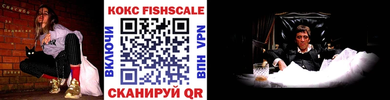 Кокаин Fish Scale  Лесной 